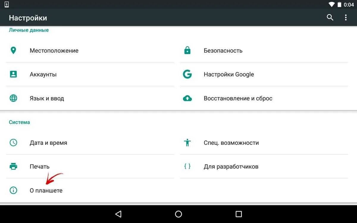 Сетевые настройки андроид. Настройки андроид. меню настроек андроид. как выглядят настройки на андроиде. интерфейс настроек на андроид.