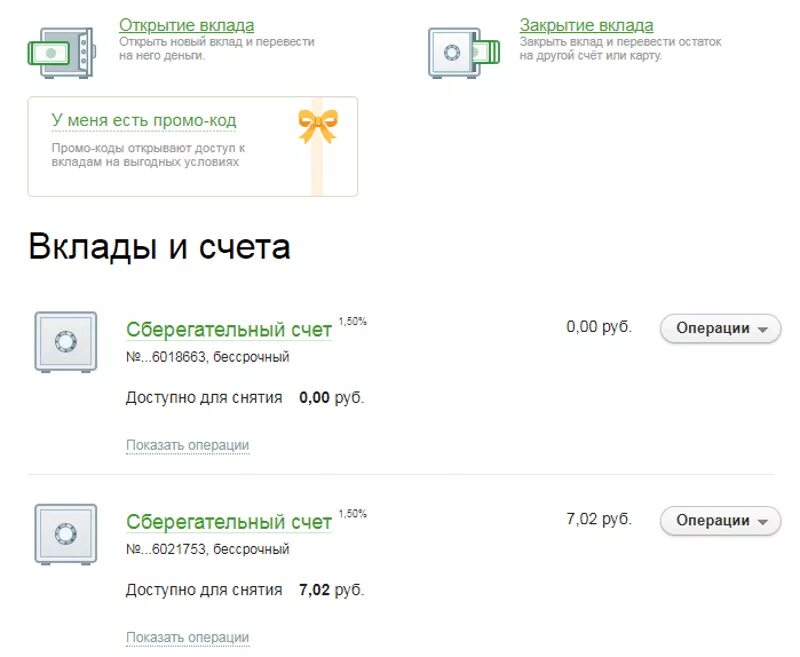 Положить деньги на карту открытие. Вклады и счета. Как снять деньги со счета. Вклад Сберегательный счет. Вклады и счета в Сбербанке.