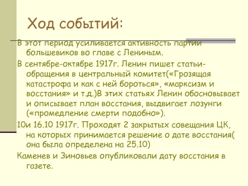 Ход событий. Промедление смерти подобно Ленин. Презентация ход событий. Грозящая катастрофа и как с ней бороться Ленин.