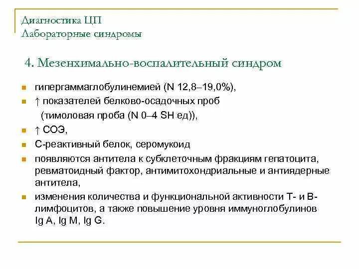 С реактивный белок и ревматоидный фактор. Ревматоидные пробы. Цирроз тимоловая проба. Тимоловая проба фото и описание. Лабораторными маркерами мезенхимально-воспалительной реакции.