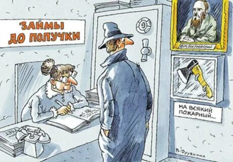 Получка