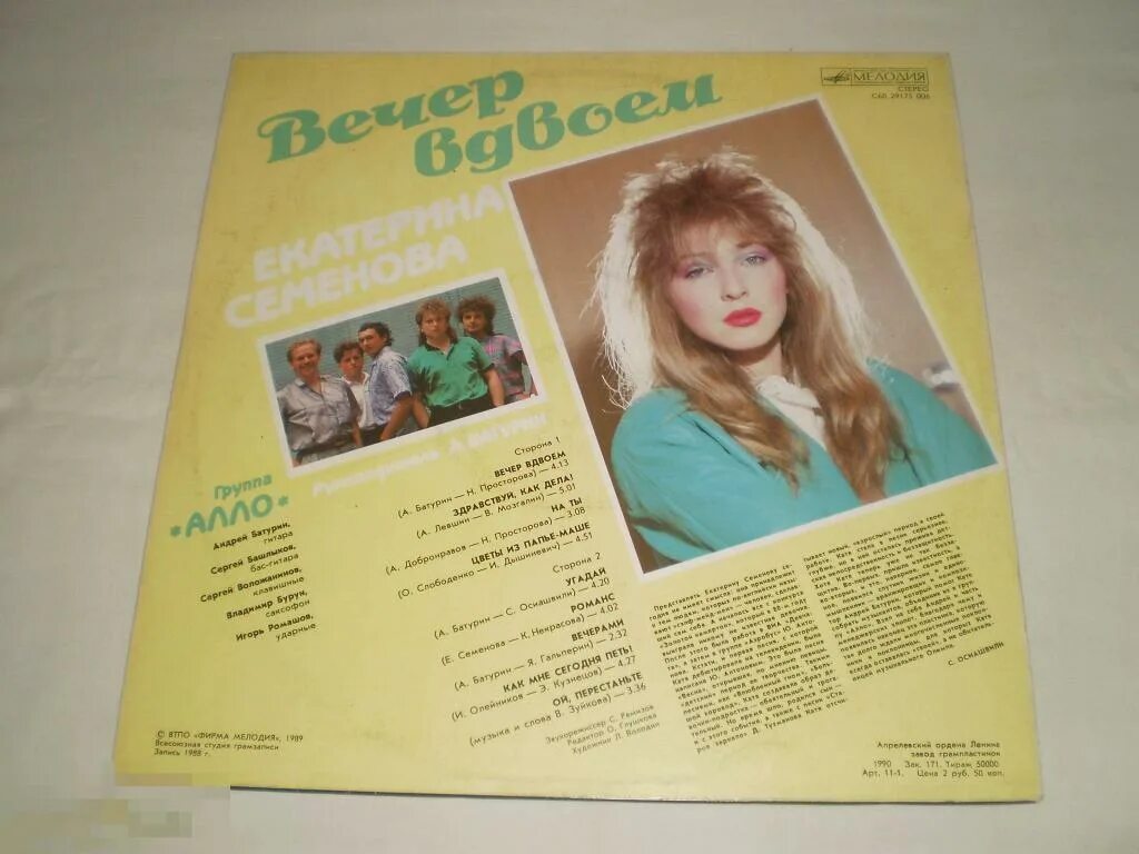 Песни кати семеновой тексты. Шире круг 1990 год. Катя семенова певица. 1980 г. Песни кати семеновой тексты.