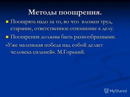 Достигнутые недостатки