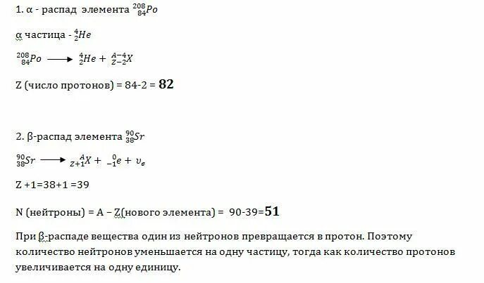 Ядро стронция претерпело бета распад