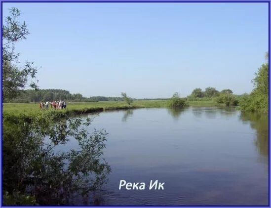 Река ИК В Башкирии. Река ИК В Татарстане. Большой ИК река в Башкирии. Река ИК Башкирия Октябрьский.