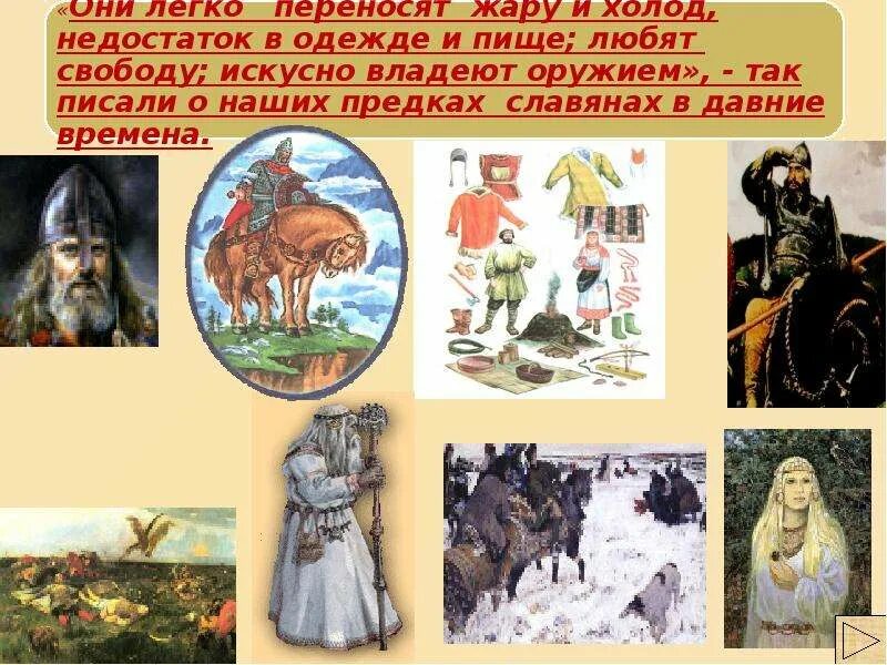 Как назывались наши предки. Описать занятия наших предков. наши предки славяне. как жили наши предки. наши предки славяне жили.
