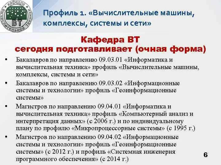 09.03 01 информатика и вычислительная. Информатика и вычислительная техника. 09.03.01 Информатика и вычислительная техника. Информатика и вычислительная техника профили. 09.03.01 Информатика и вычислительная техника МФТИ.