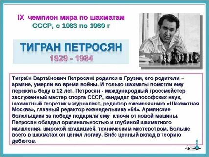 15 чемпион по шахматам
