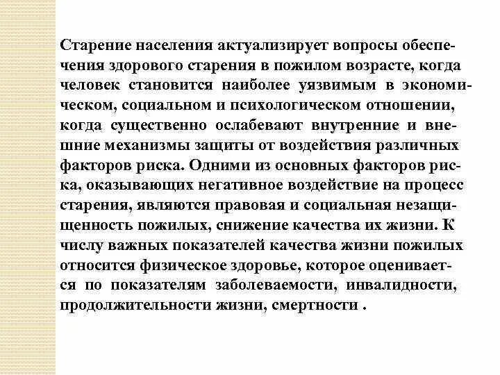 Старение населения является типичным явлением. Старение населения. Актуальность старение населения. Причины старения населения. Старение населения определение.