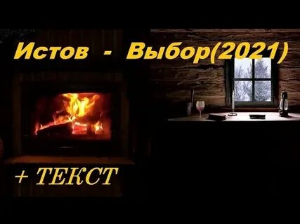Истов поздно