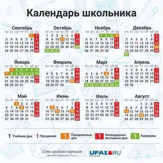 Календарь праздников школа
