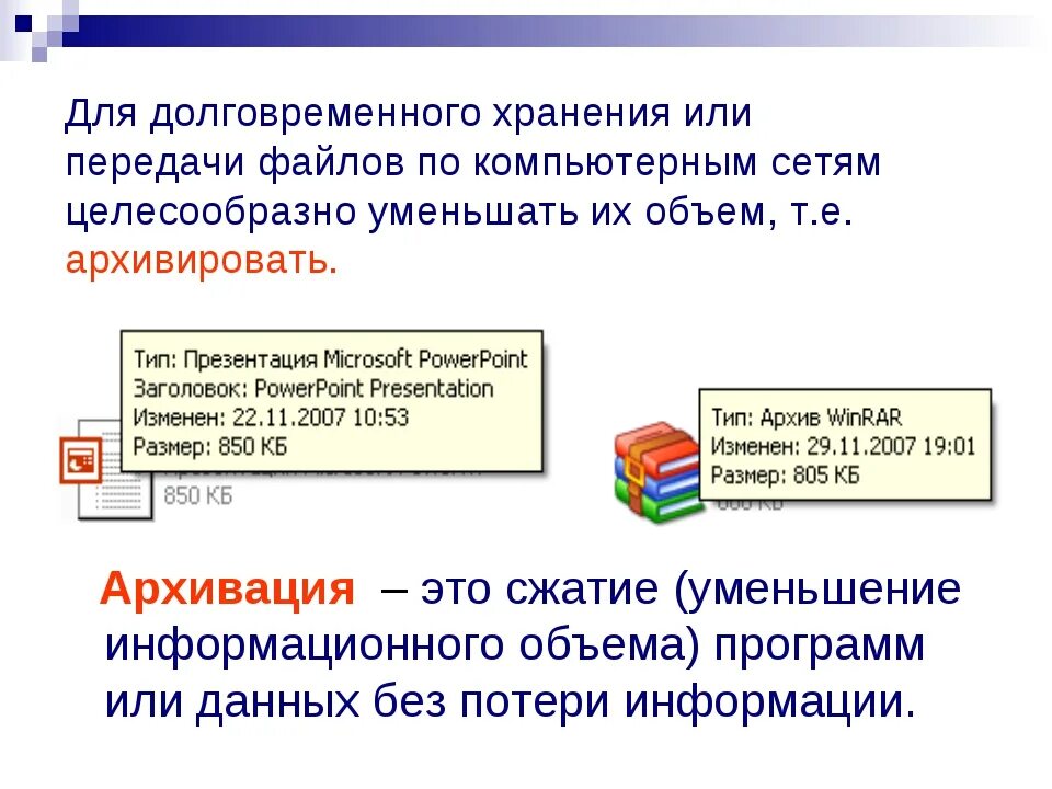 Программы архиваторы сообщение кратко. Программы архивации данных. программы для архивации файлов. архивация данных презентация. принцип работы программы-архиватора.