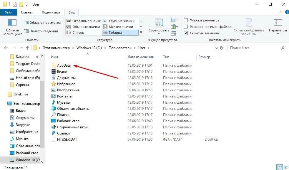 Папка APPDATA. Папка \application data. Где находится APPDATA. Как найти папку APPDATA В Windows 10.