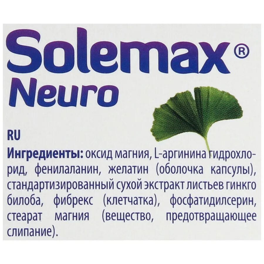 Солемакс. Солемакс Нейро. Солемакс Актив. Солемакс Нейро капсулы инструкция. Нейро слова
