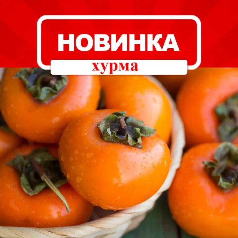 Чем полезна хурма. Хурма мягкая. Полезные витамины в хурме. Витамины в хурме. Можно ли есть хурму при диарее.