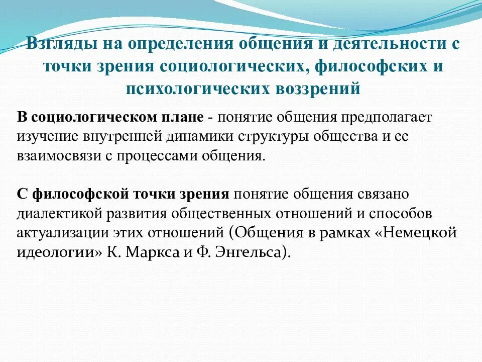 Определение общение авторы. Определение понятия общение. социологическая концепция общения. коммуникация с точки зрения психологии. понятие социологии с точки зрения социологов.