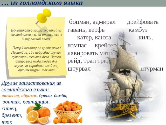 Слово яхта заимствовано из английского языка. Слово яхта заимствовано из английского языка. Слово яхта заимствовано из английского языка. Слово яхта заимствовано из английского языка. Слово яхта заимствовано из английского языка.