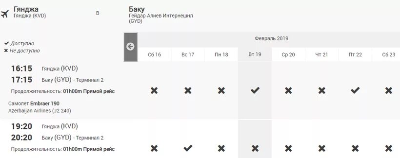 Москва-Гянджа авиабилеты. Рейс Москва Гянджа. Билет на самолет Гянджа Азербайджан. Авиабилет Москва Гянджа Азербайджан. Билеты азербайджан баку