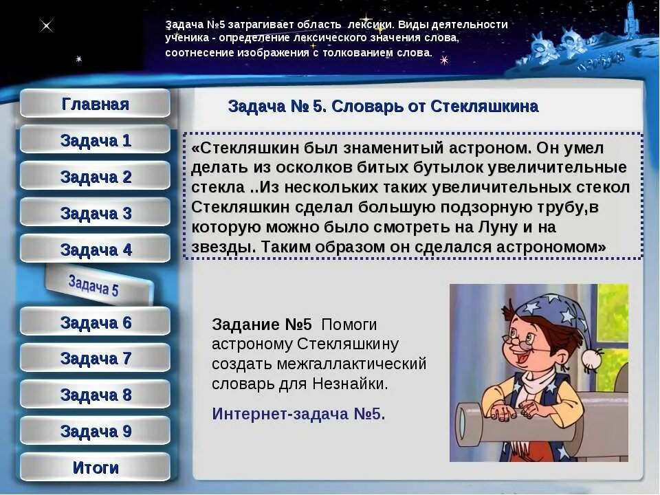 интересные вопросы. знайка характеристика героя. игра 5 отличий. игра интернет ответы. игра интернет рф ответы.
