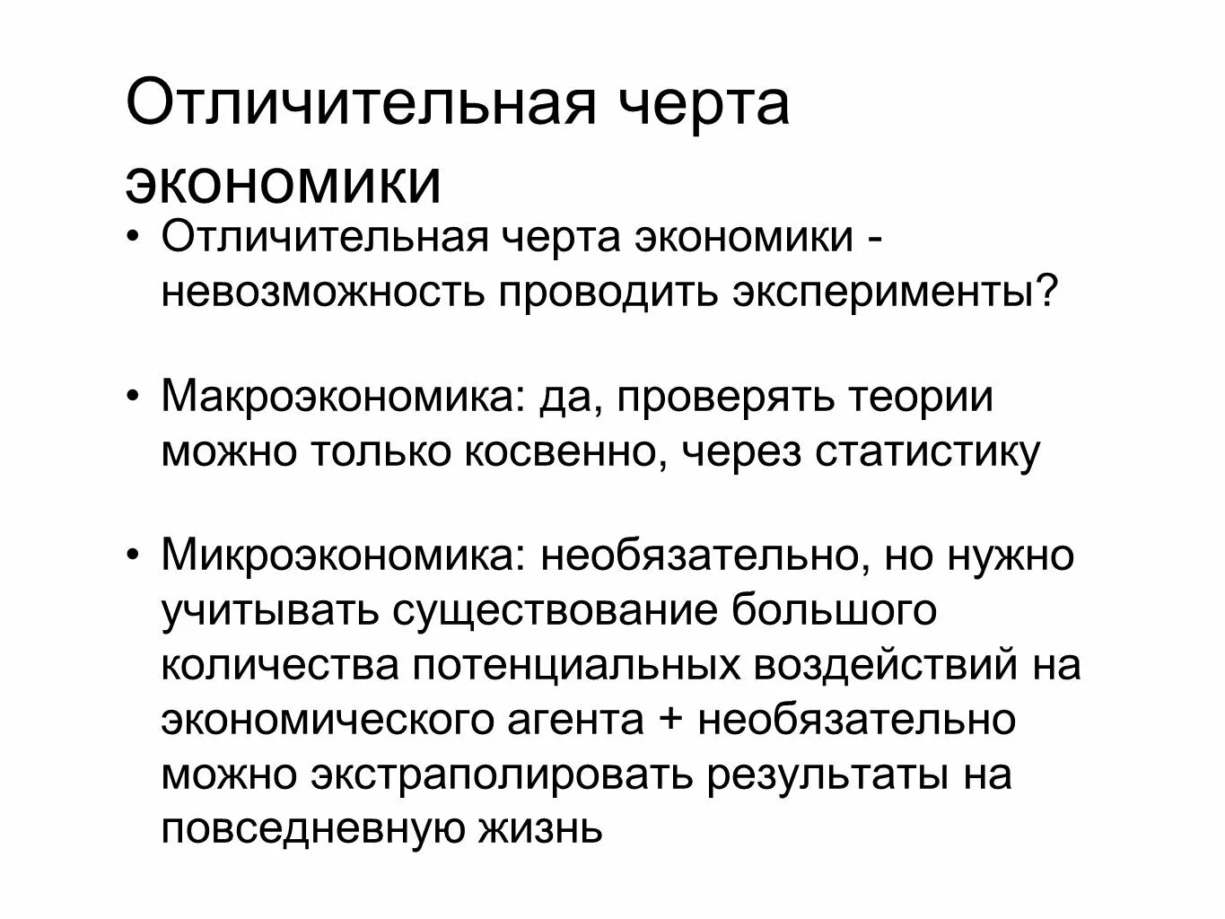 Укажите два основных признака экономическая система. Черты экономики. Характерные черты экономического цикла. Отличные черты экономики. Отличительные черты экономики знаний.