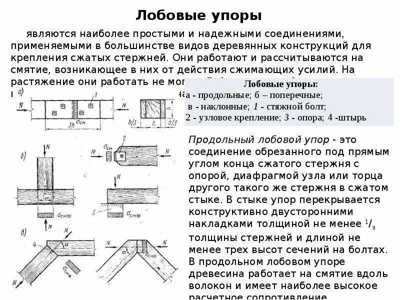 Соединение элементов деревянных конструкций. Расчет соединений деревянных элементов. Диаметр болтов для соединения деревянных конструкций. Неподатливое соединение элементов деревянных конструкций.