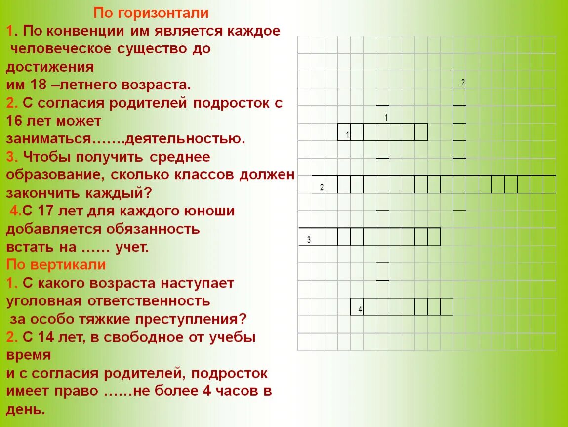 Тесты конвенция ответы. Кроссворд на тем человек. Кроссворд по обществознанию. Кросвордтпот обществознанию. Кроссворд на тему право.