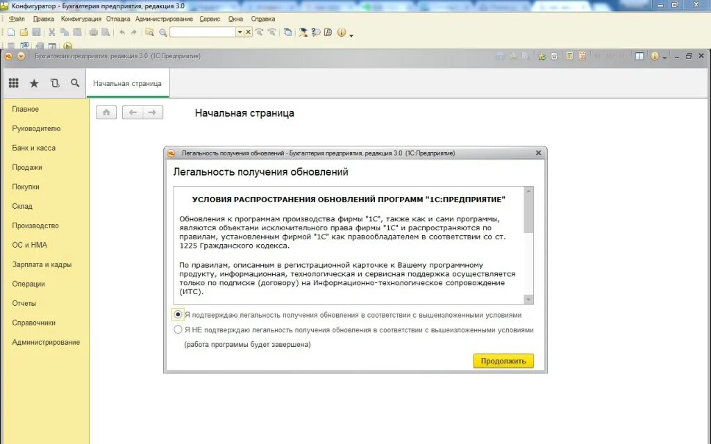 Обновление 1с предприятие 8.3. Обновление конфигурации 1с. 1с предприятие 8.3 конфигуратор. 1с обновление программ. Сайт 1 с обновления