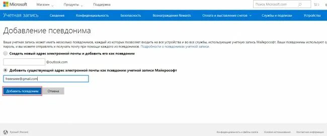 Создать учетную запись майкрософт на телефоне андроид. Добавление электронной почты майкрософт. как изменить псевдоним учетной записи майкрософт. адрес электронной почты майкрософт. псевдоним учетной записи почты.