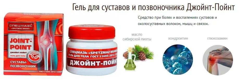 Препараты для лечения сухожилий. Мазь джойнт пойнт. джойнт-пойнт гель для суставов и позвоночника. таблетки для больных суставов. мазь для суставов и сухожилий.