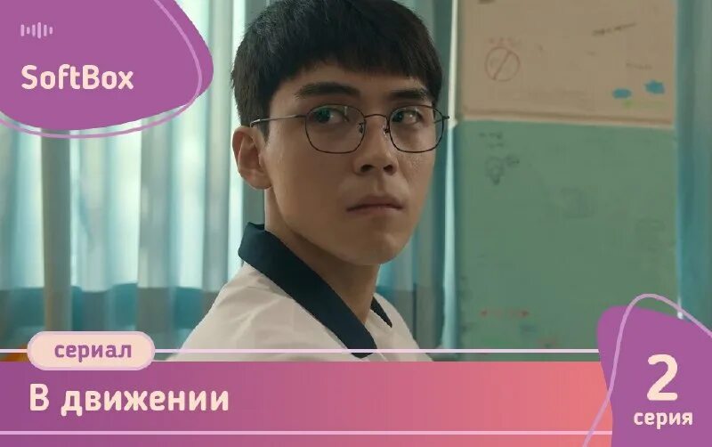 дорама перевод softbox