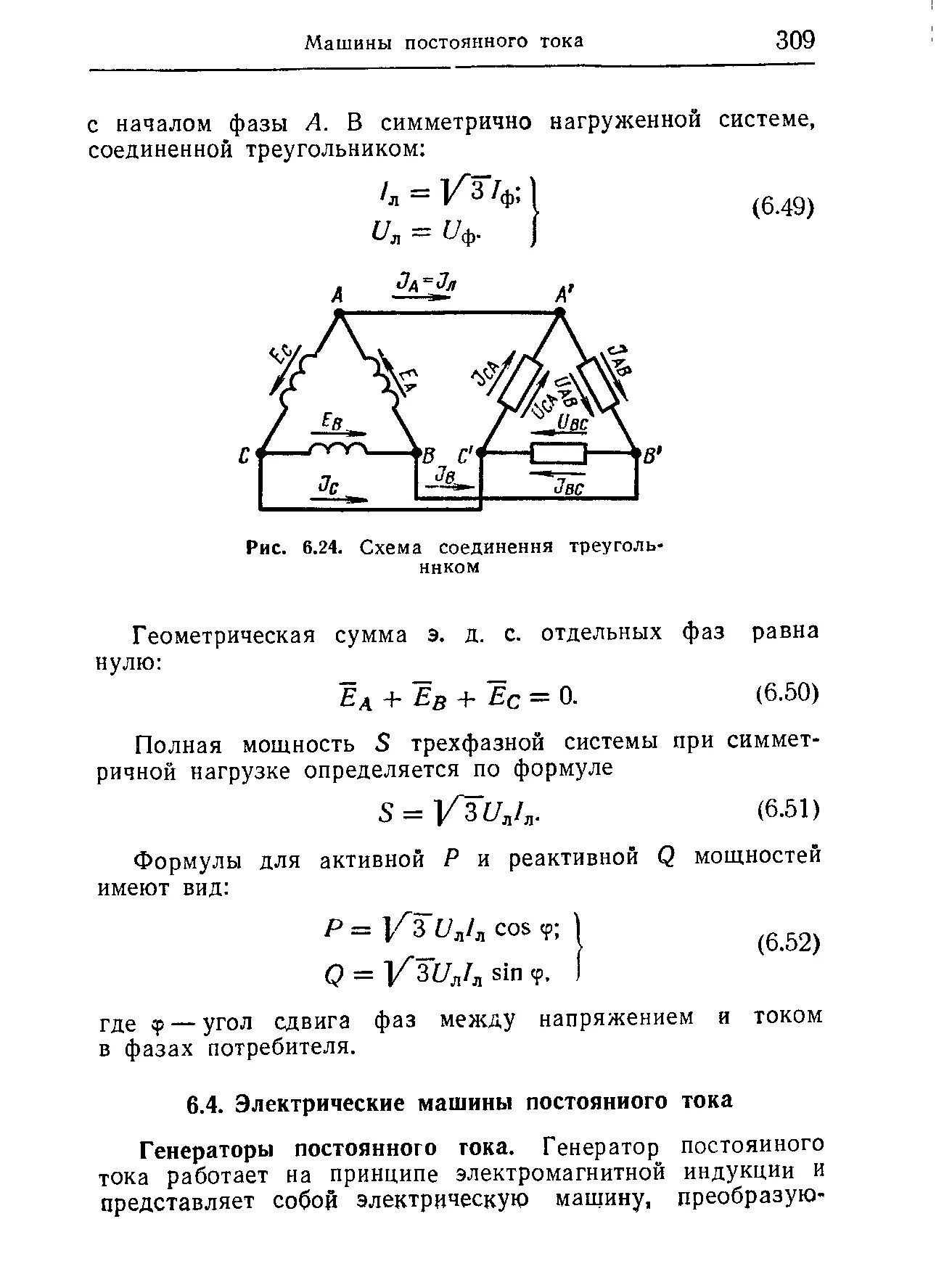 Полная мощность звезда. Соединение треугольником. Мощность треугольника и звезды. Соединение треугольником формулы. Ток при соединении треугольником.