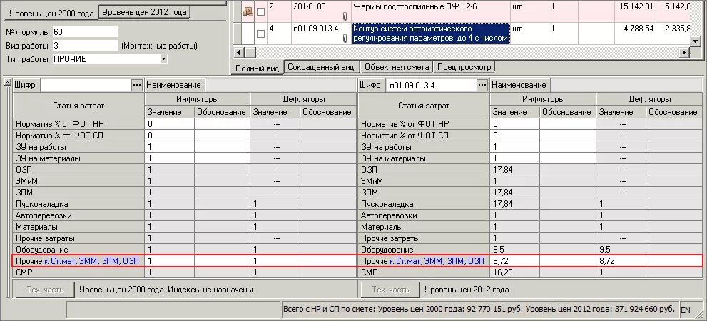 Расшифровка сметы. ОЗП В смете. ОЗП В смете расшифровка. Индекс ОЗП. Озп эм