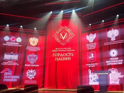 Премия гордость нации