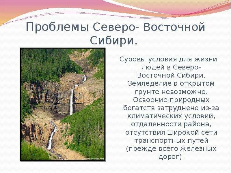 Природные проблемы восточной сибири