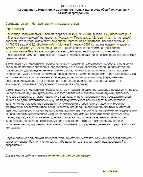 Доверенность на ведение дел образцы. Образец составления доверенность на представление интересов в суде. Доверенность юристу на представление интересов организации образец. Образец доверенности на представление интересов в суде. Доверенность на ведение дел в суде.