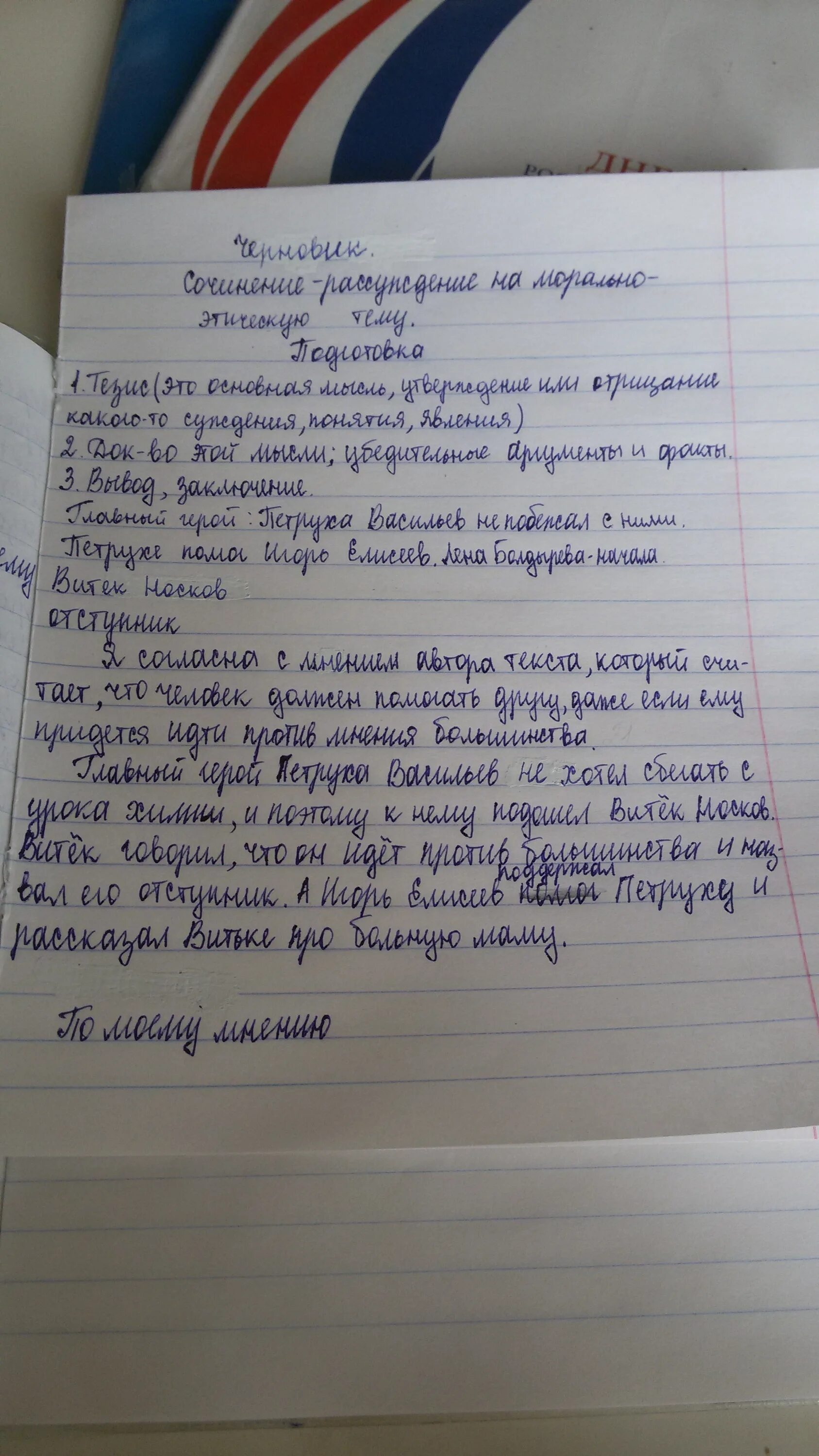 Как оформить сочинение в тетради. Сочинение. сочинение-рассуждение на тему. сочинение размышление на тему. сочинение на разные темы.