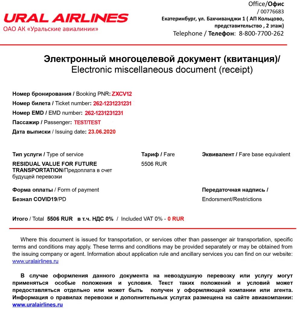 Авиабилет уральские авиалинии купить билет. Электронный билет Уральские авиалинии. Сертификат Уральские авиалинии. Заявление на возврат авиабилета. Как выглядит электронный билет Ural Airlines.