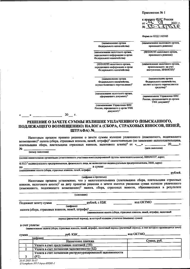 Приказ фнс от 30.05 2007. Приказом ФНС России от 14.02.2017 № MMB-7-8/182. Приложение 8 к приказу ФНС России. Приложение № 9 к приказу ФНС от 14.02.2017 № ММВ-7-8/182&. Приложение 9 к приказу ФНС России от 14 02 2017 ММВ 7 8 182.