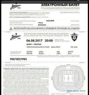 Сканировать номер билета