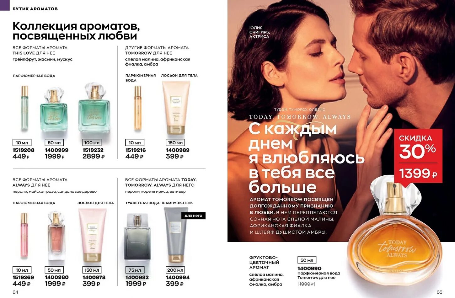 Avon 2023. Avon май 2023. Эйвон 2023. Эйвон Россия. Эйвон июль 2023.