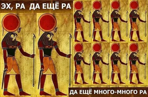 Много ра