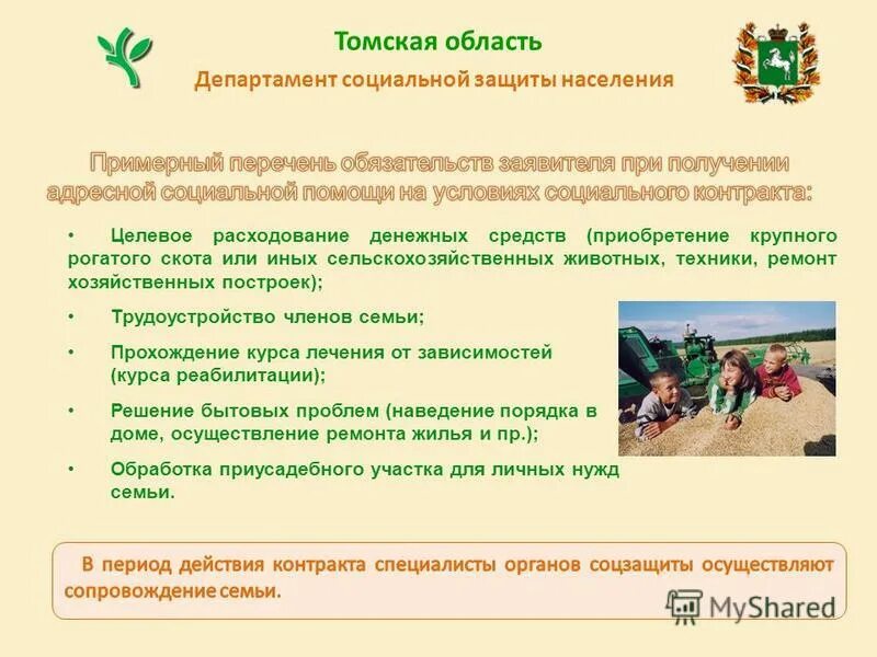 златоуст ул бушуева 16 больница. департамент защиты населения томской. департамент защиты населения томской. департамент социальной защиты населения томской области. департамент защиты населения томской.