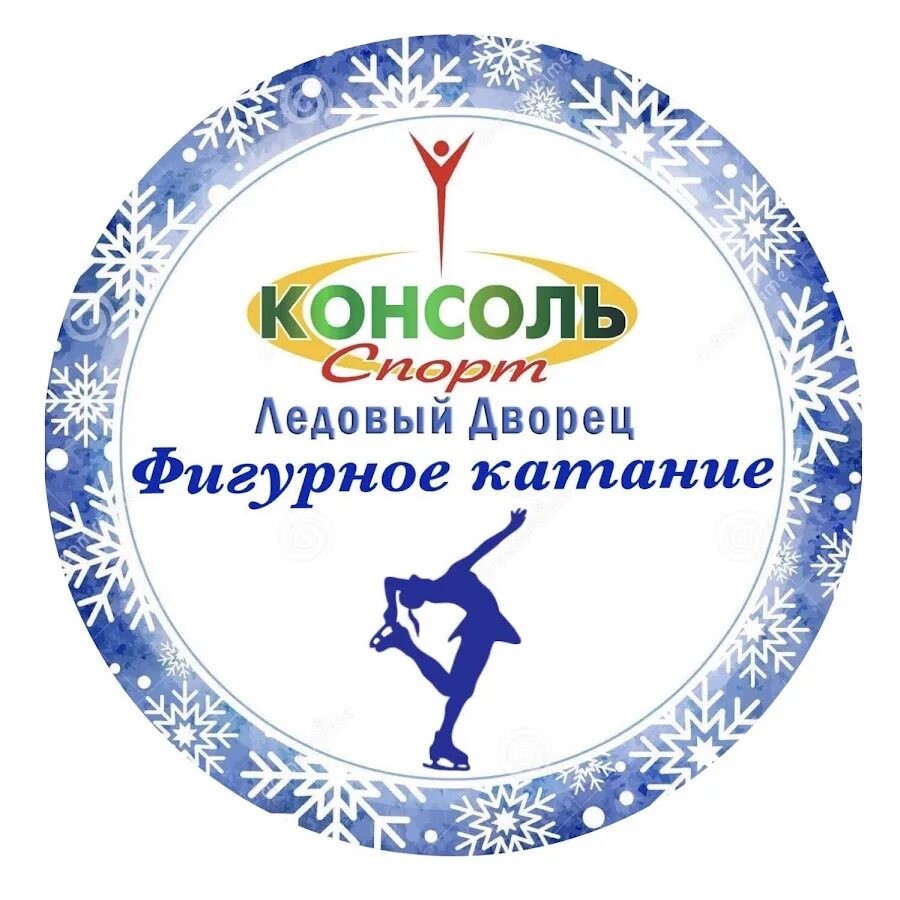 Фигурное катание симферополь