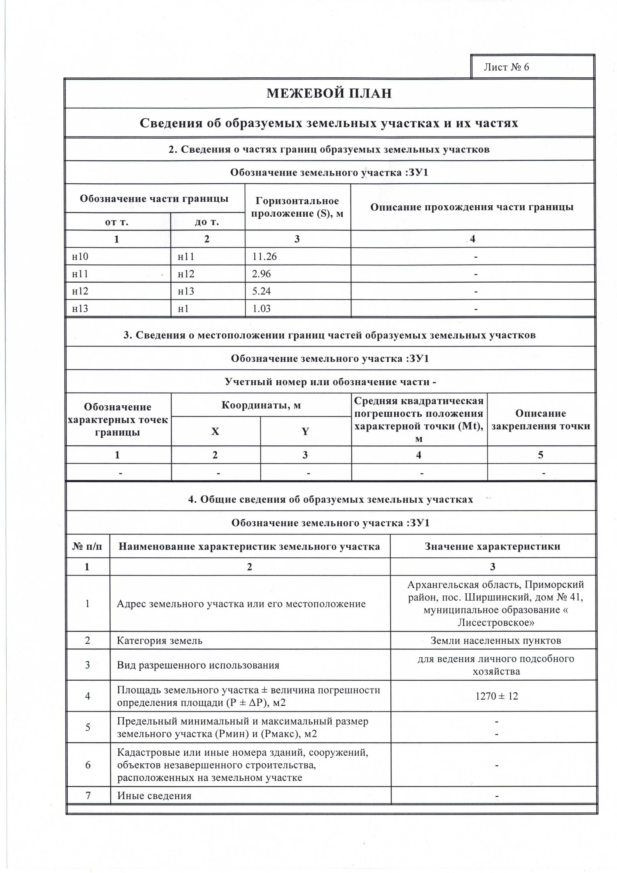 Образец межевого плана земельного участка 2022. Межевой план текстовая часть пример. Пример заполнения межевого плана земельного участка образец. Исходные данные Межевой план примеры.