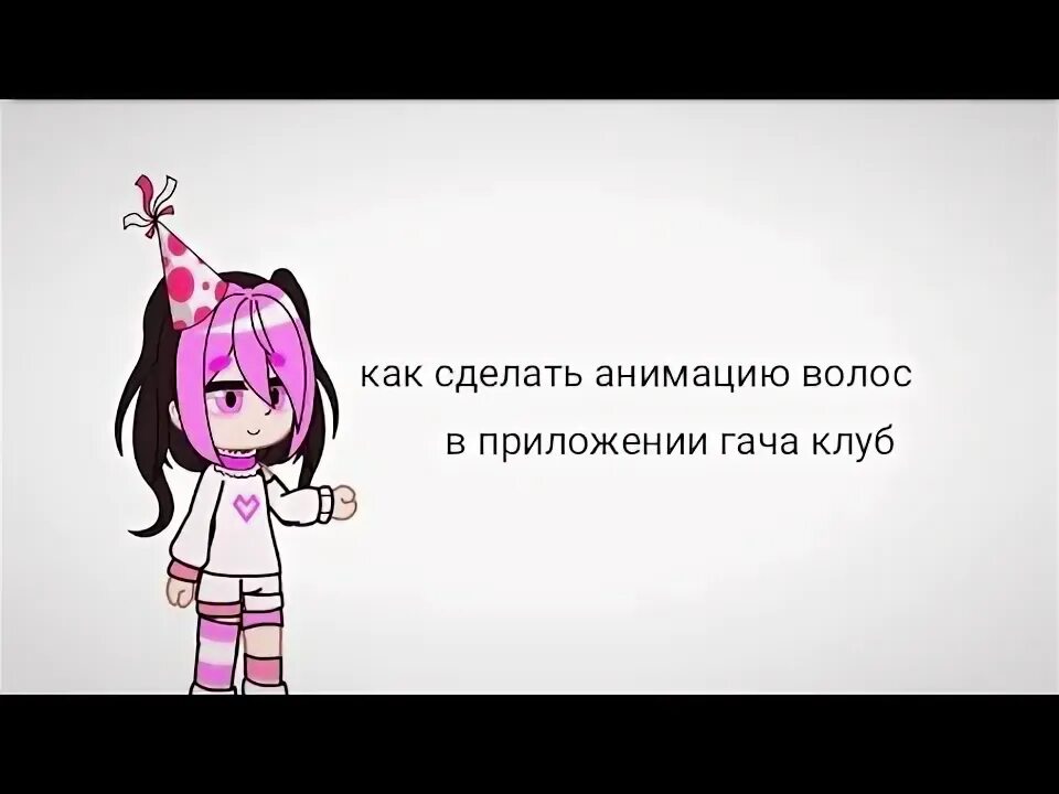 гачи игры. гача неон одежда. коды на танцы в гача. гача приложение. новая игра gacha club.