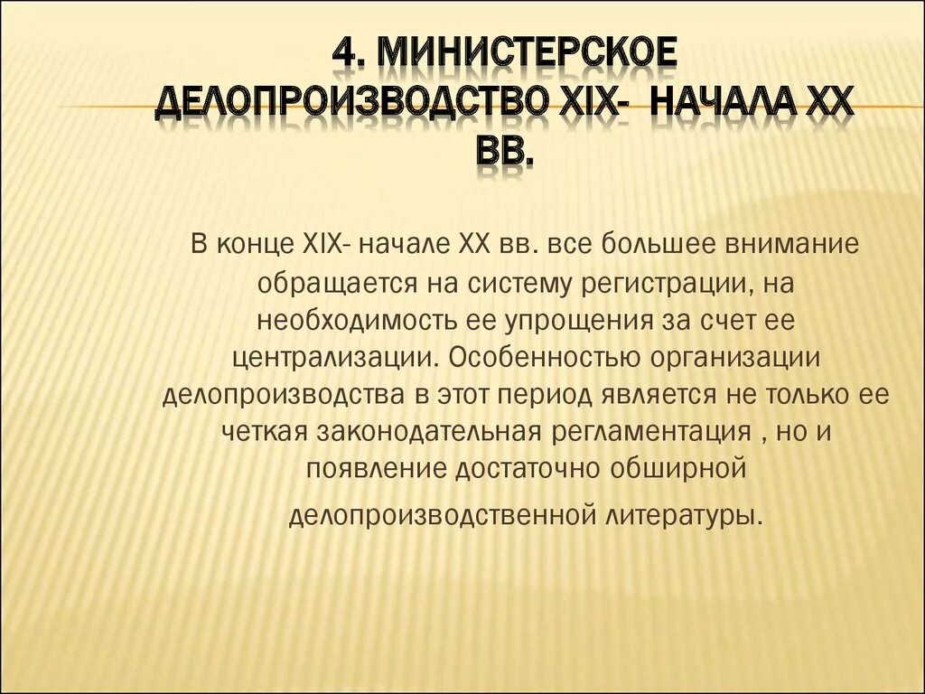 Министерский этап