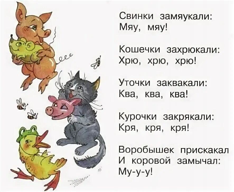 Кошечки захрюкали