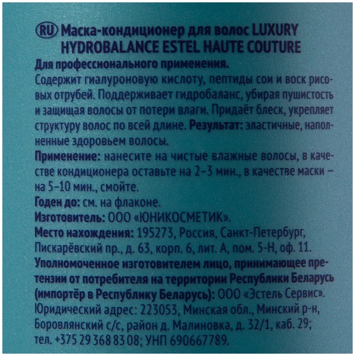 Haute couture luxury hydrobalance. Маска-кондиционер для волос Luxury Hydrobalance 250 мл. Estel / Эстель/ Couture/ Hydrobalance шампунь гидробаланс 1000. Маска-кондиционер для волос Luxury Hydrobalance Estel Haute Couture. Estel, Luxury Hydrobalance Haute Couture - маска-кондиционер для волос, 1000 мл.