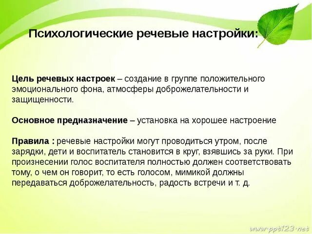 Психологическое построение