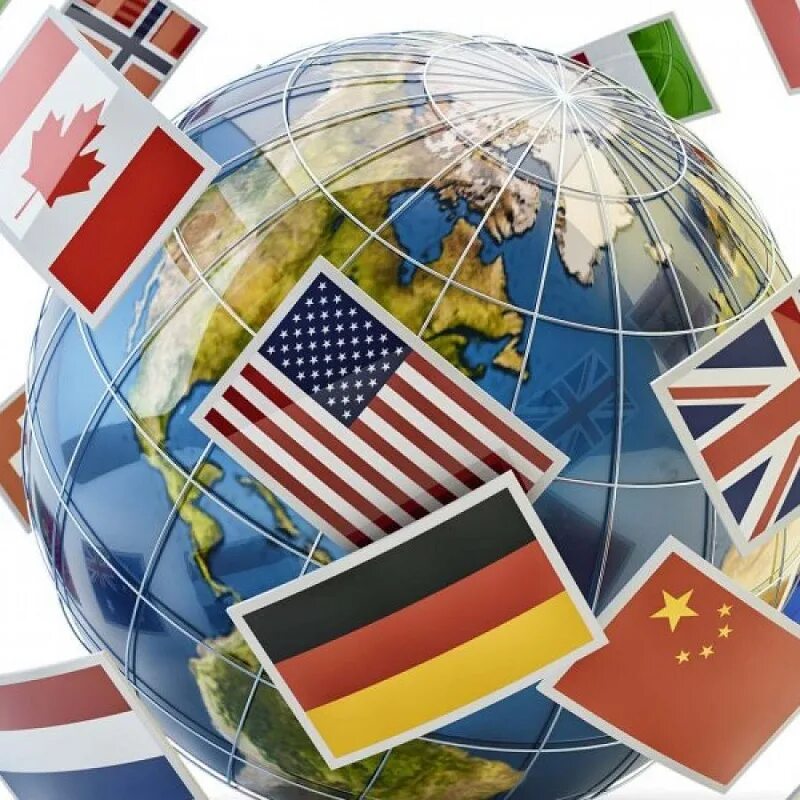 Международные отношения. Международное сотрудничество. Глобализация. Международная торговля.